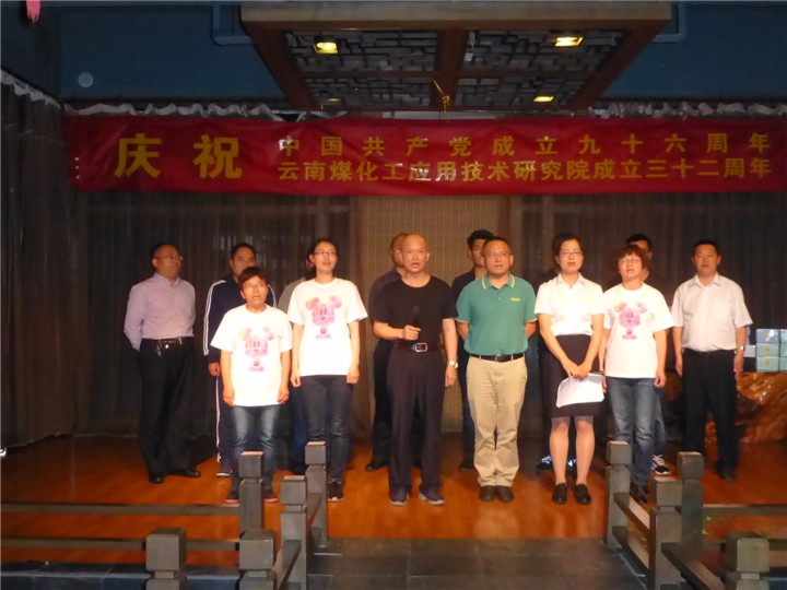 研究院举行建党96周年暨建院32周年庆；；Ｔ硕