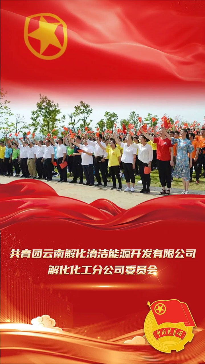 【喜讯】共青团云南省委、全煤团指委“两红两优”庆幸榜宣布，，，，，第10届“天下煤炭青年五四奖章”名单宣布，，，，，一起为云煤青年点赞！