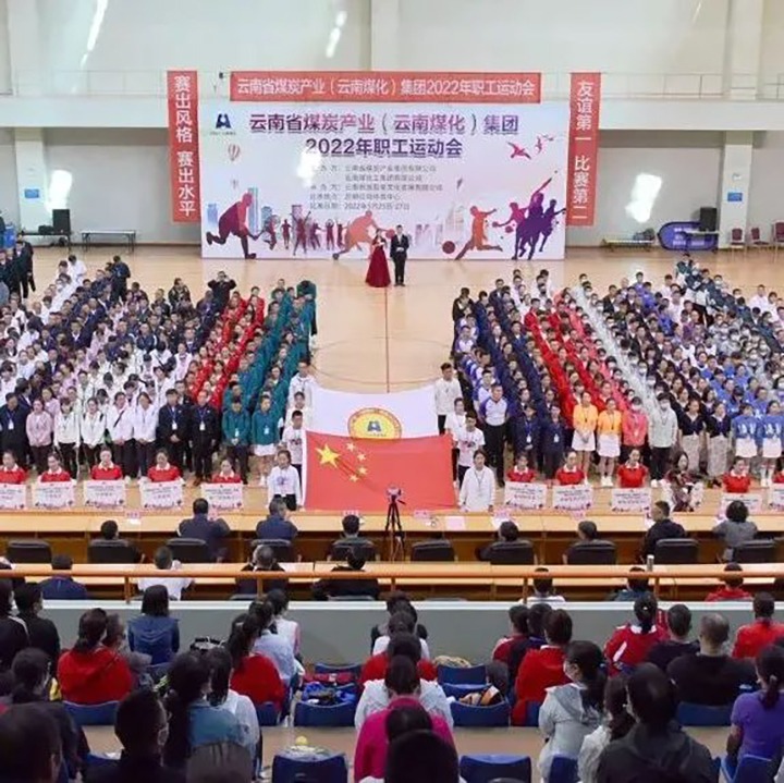 速看！云煤（鸿运国际）集团2022年职工运动会5月25日赛事简报