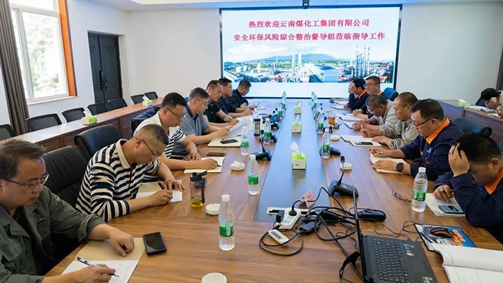 云煤（鸿运国际）集团督导组赴解化化工分公司举行清静环保危害综合治理专项督导