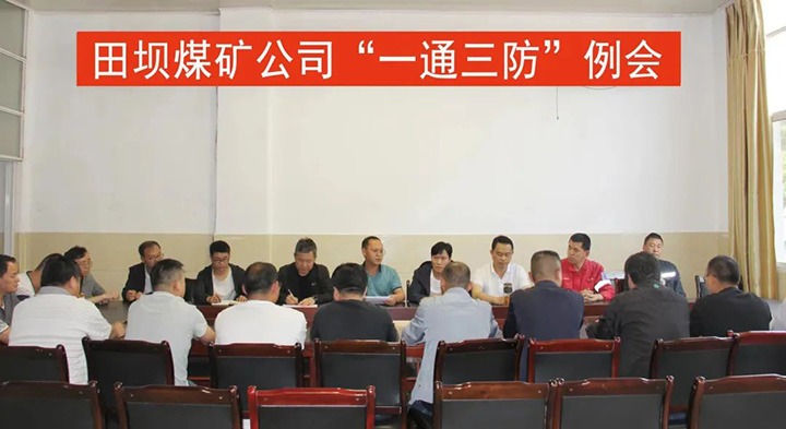 【主题宣传周】田坝煤矿公司提升煤矿瓦斯防治事情水平，，，，，，实现“双零”目的治理
