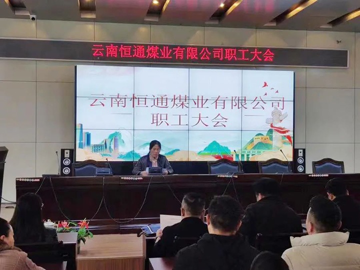【主题宣传周】党建引领推刷新，，，，，，制度立异谱新篇——恒通煤业深化国企刷新三年行动增进公司高质量生长