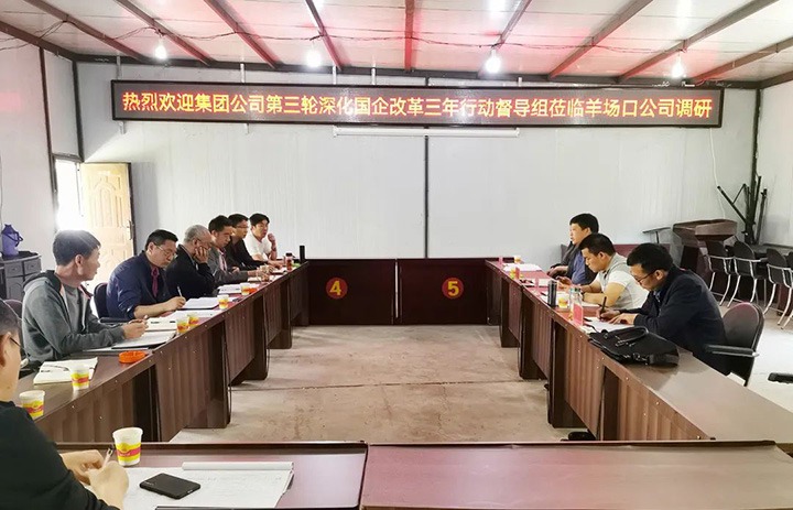 【主题宣传周】羊场口煤业公司全力推进三项制度刷新走深走实，，，，，助推国企刷新三年行动迈上新台阶