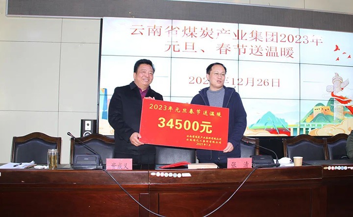 云煤（鸿运国际）集团党委委员、副总司理张清到恒通煤业公司开展元旦、春节送温暖慰问运动