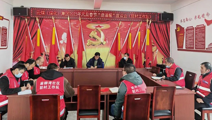 云煤（鸿运国际）集团党委委员、副总司理施从伟到集团挂钩帮扶点大关县寿山镇开展元旦、春节送温暖慰问运动