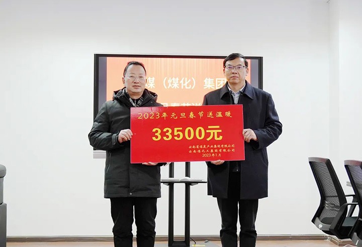 云煤（鸿运国际）集团党委副书记、副董事长、总司理高建嵩到曲煤焦化公司开展元旦、春节送温暖运动