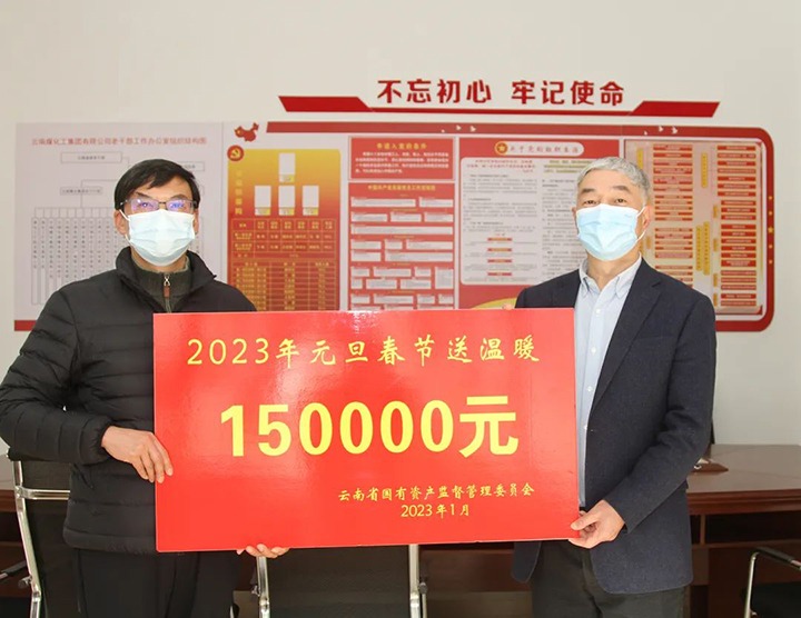 云南省国资委党委委员、副主任洪国正一行到云煤（鸿运国际）集团走访慰问离退休老干部