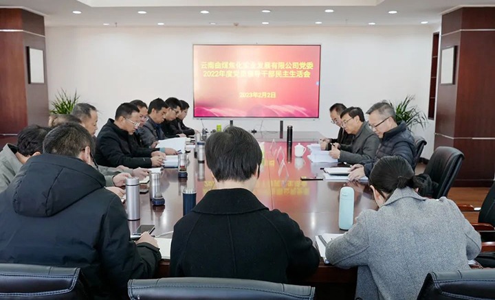 云煤（鸿运国际）集团党委副书记、副董事长、总司理高建嵩一行到曲煤焦化公司指导年度民主生涯会