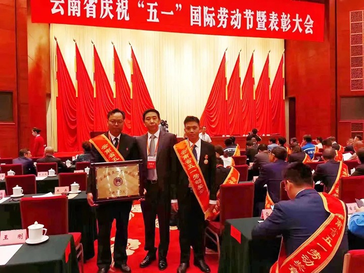 云煤（鸿运国际）集团所属整体和小我私家荣获2023年云南省五一劳动奖状、五一劳动奖章