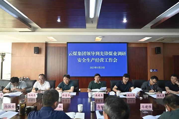 【主题教育】云煤（鸿运国际）集团党委副书记、副董事长、总司理高建嵩一行到先锋煤业公司开展主题教育调研