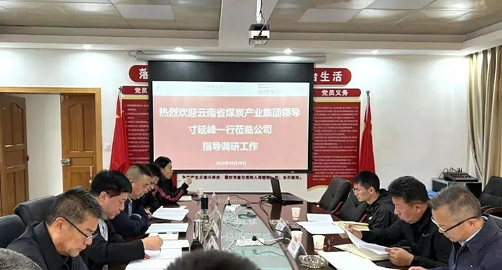 【下层调研】云煤（鸿运国际）集团专职外部董事寸延峰到昆明煤炭设计研究院有限公司调研指导事情