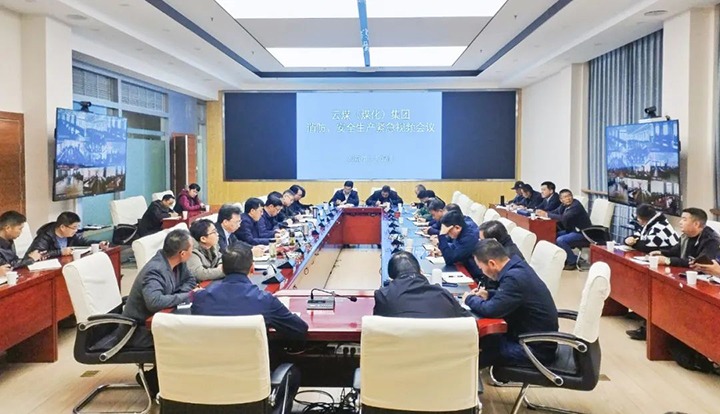 【聚焦云煤】云煤（鸿运国际）集团召开消防、清静生产紧迫视频聚会