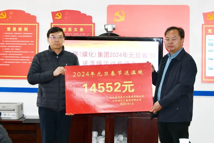 【聚焦云煤】云煤（鸿运国际）集团党委副书记、副董事长、总司理高建嵩一行到大为装备（云维集团）走访慰问难题职工