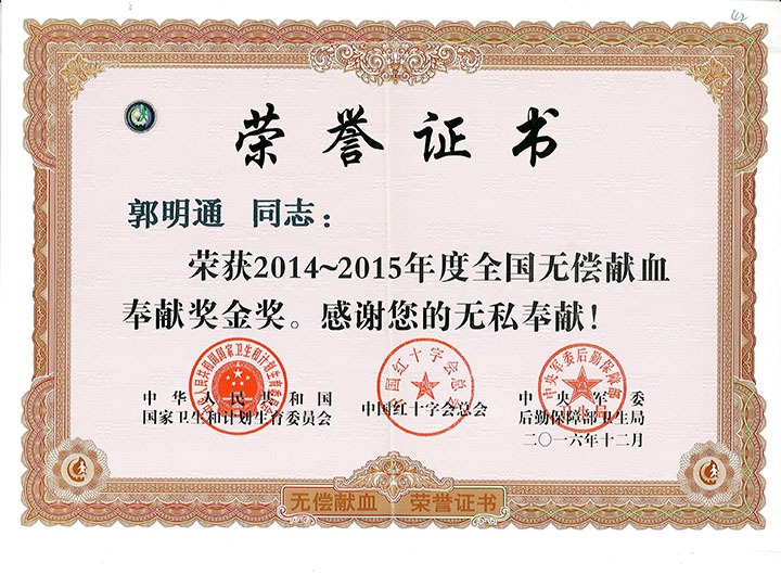 郭明通：绵绵薄力汇大爱，，，，，热血铸就公益情