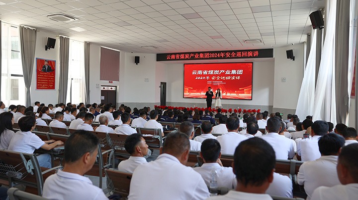 清静之声，，，，，，“声入人心”——云煤集团到先锋煤业公司开展2024年清静巡回演讲运动