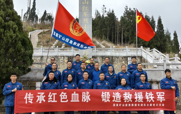 踏寻红色遗迹，，，，，，筑牢救援继续——国家矿山应抢救援东源队开展清明主题党日运动