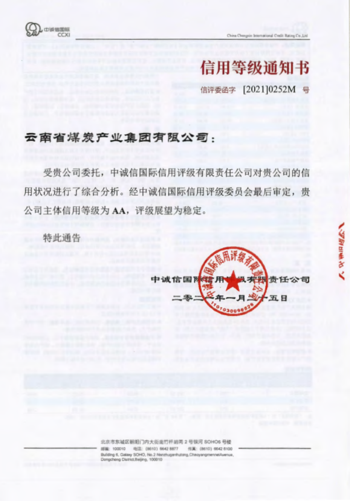 主体信用品级通知书.png